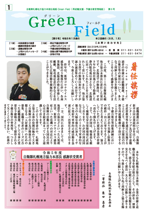 Ｇｒｅｅｎ Ｆｉｅｌｄ 創刊号 表紙イメージ