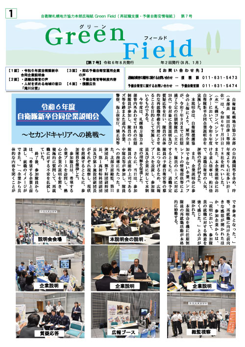 Ｇｒｅｅｎ Ｆｉｅｌｄ 創刊号 表紙イメージ