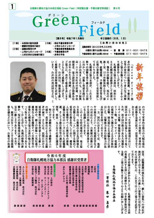 Ｇｒｅｅｎ Ｆｉｅｌｄ 創刊号 表紙イメージ
