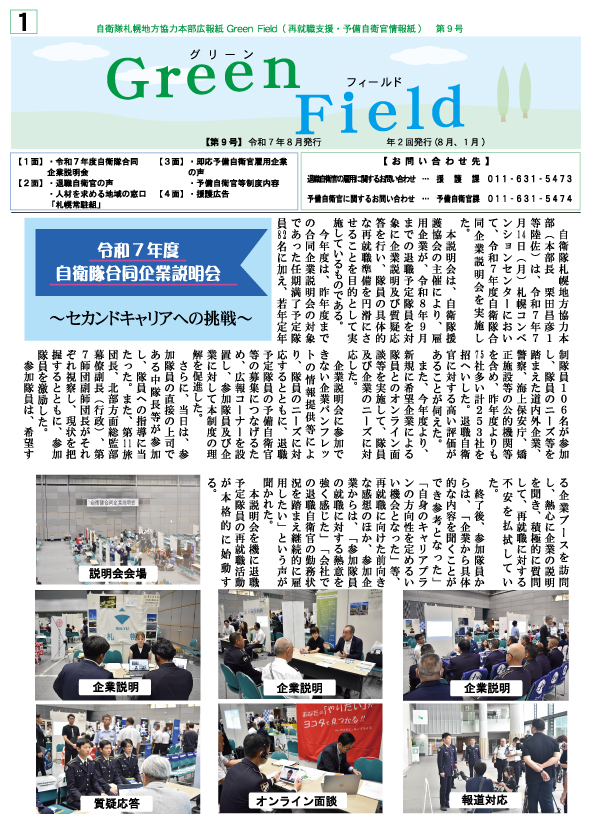 Ｇｒｅｅｎ Ｆｉｅｌｄ 創刊号 表紙イメージ