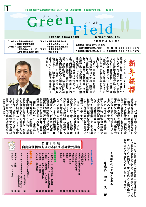 Ｇｒｅｅｎ Ｆｉｅｌｄ 創刊号 表紙イメージ