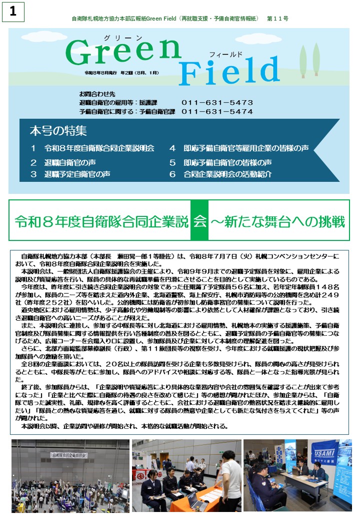 Green Field 創刊号 表紙イメージ
