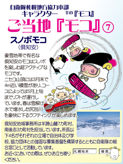 広報活動 公式サイト 自衛隊札幌地方協力本部 防衛省