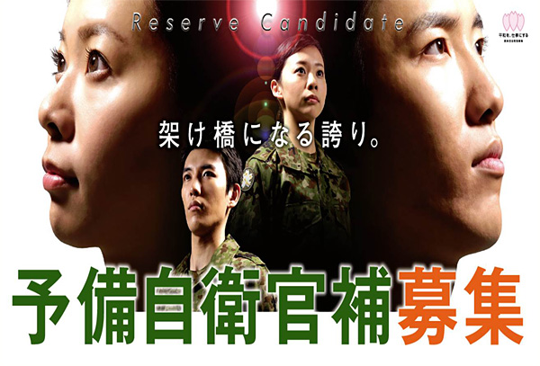 予備自衛官補イメージ