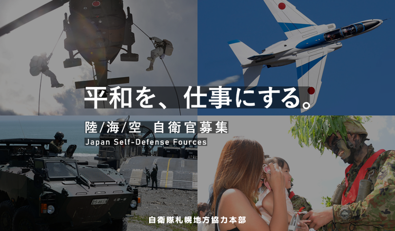 イベント情報：駐屯地創立記念行事／【公式サイト】自衛隊札幌