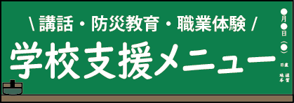 滋賀県学習情報提供システム「におねっと」