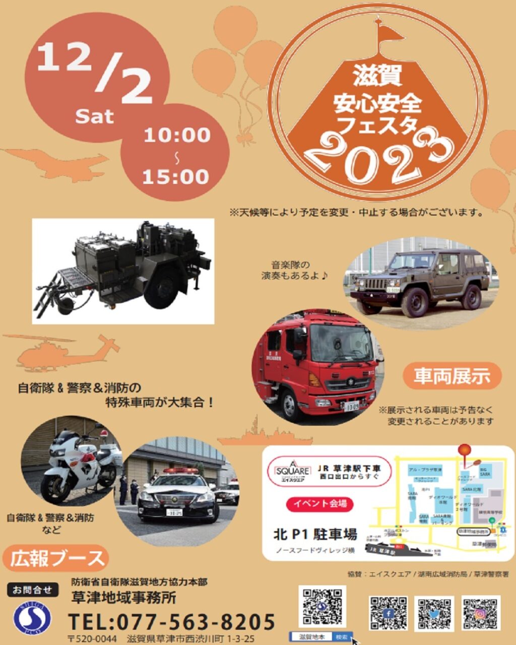 滋賀安心安全フェスタ2023
