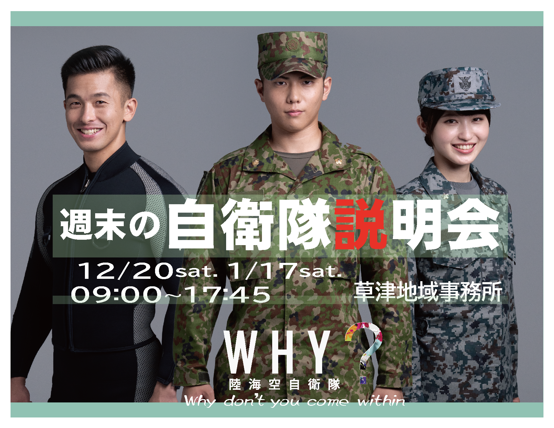 自衛隊・公務員志望向けセット 公務員合同職業説明会 in かしはらナビプラザ」掲載しました