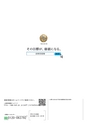 予備自衛官補募集案内（H26年度版）