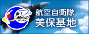 航空自衛隊 美保基地