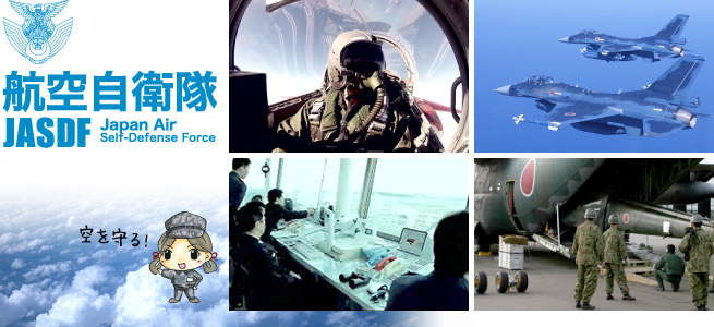 陸上自衛隊 Japan Air Self-Defense Force