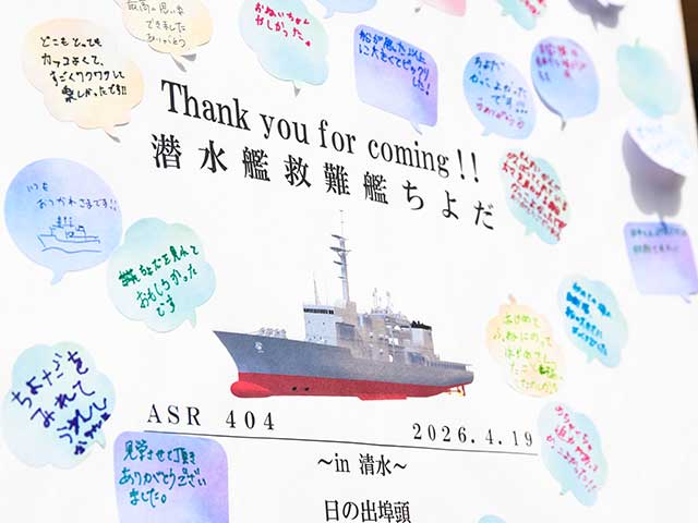たかしお・ちよだ一般公開