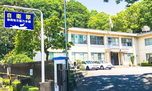 静岡地方協力本部
