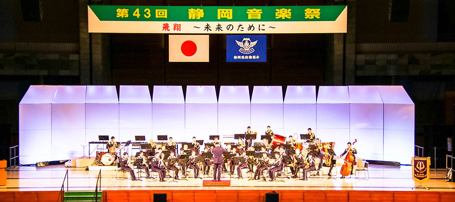 多彩な自衛隊の音楽を堪能　第43回静岡音楽祭開催