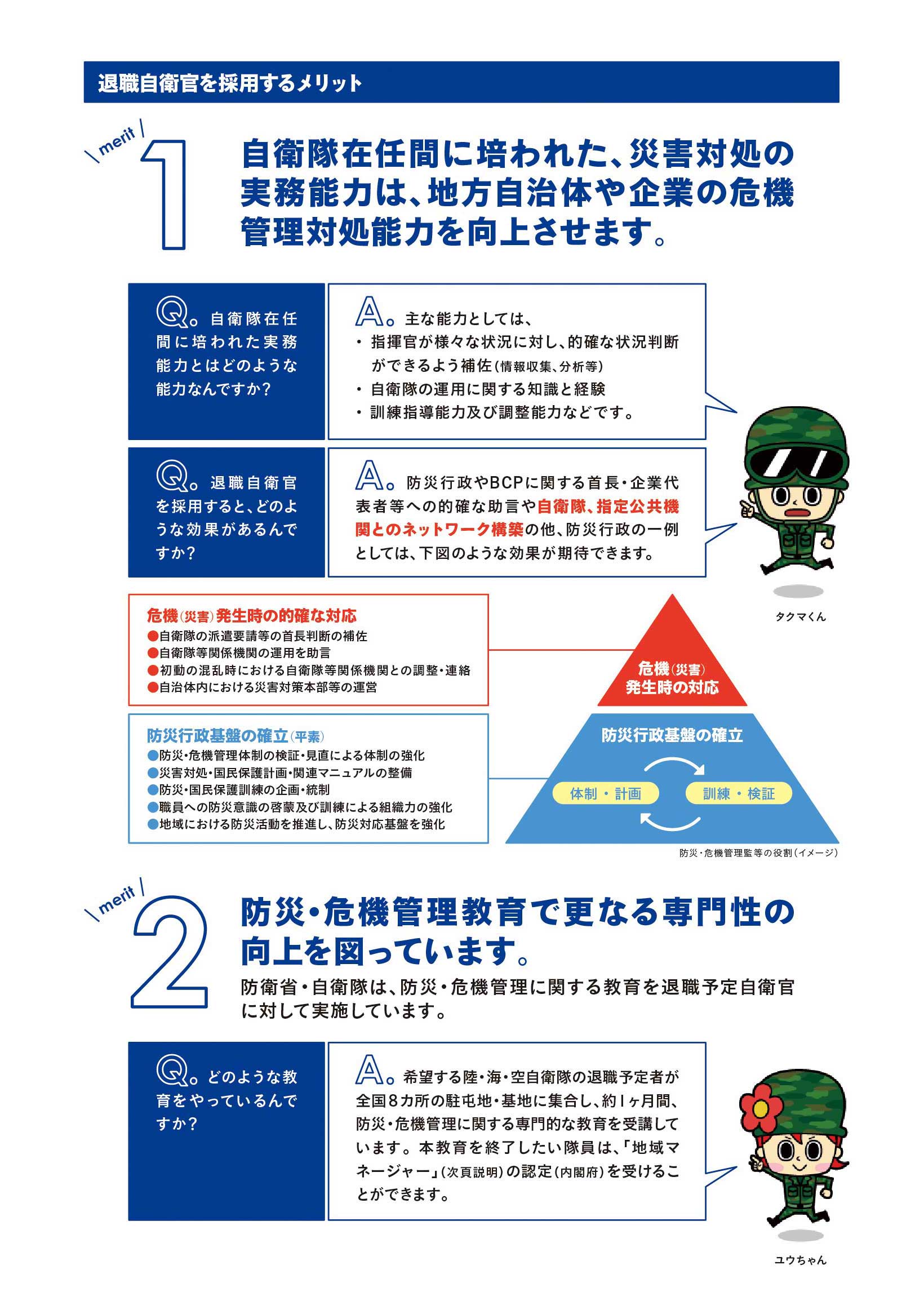 退職自衛官を採用するメリット