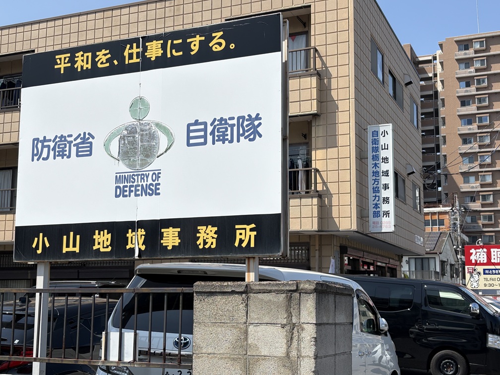 小山地域事務所外観写真