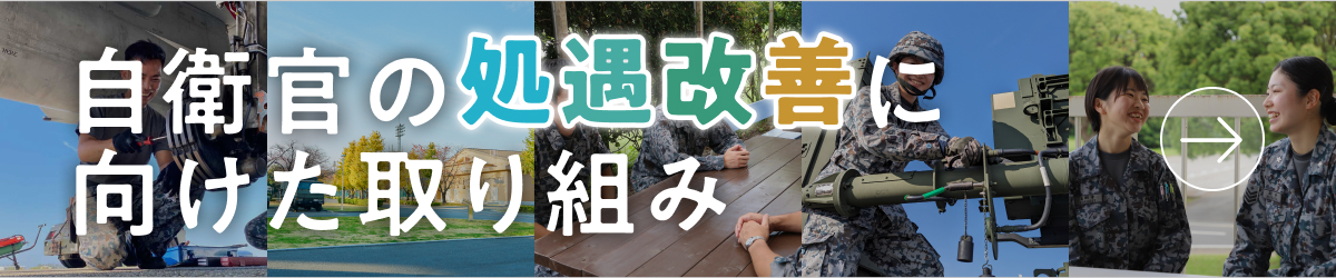 処遇改善に向けた取り組みへリンク