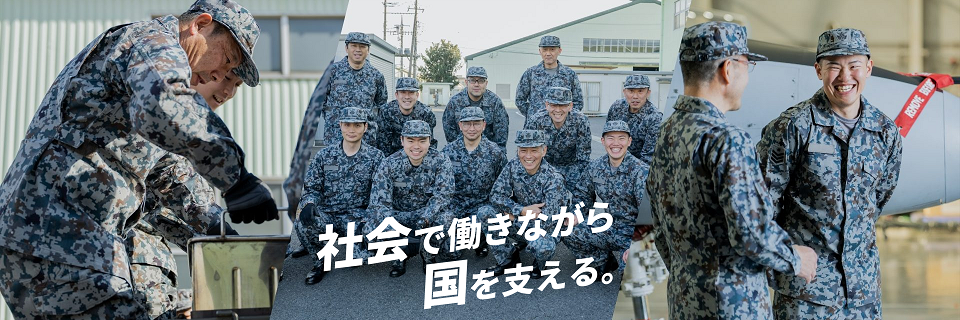 予備自衛官制度イメージ写真
