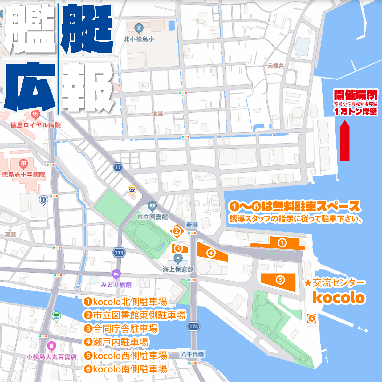 会場用駐車場と運行図