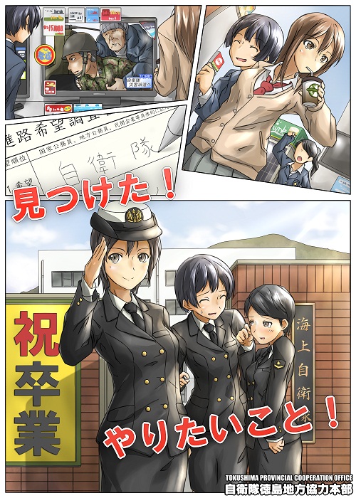 徳島地本オリジナルポスター