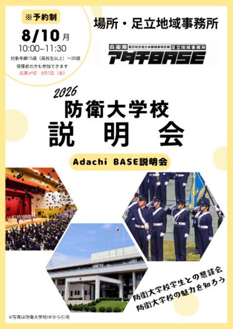 航空学生説明会