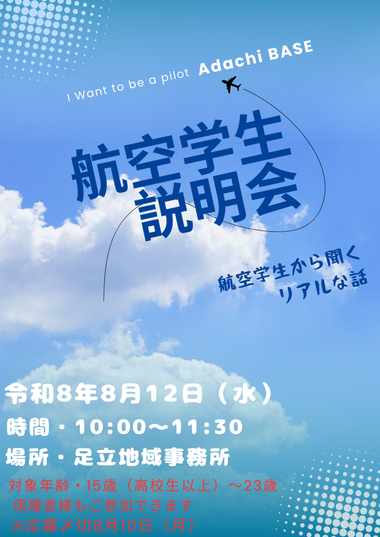 防大説明会