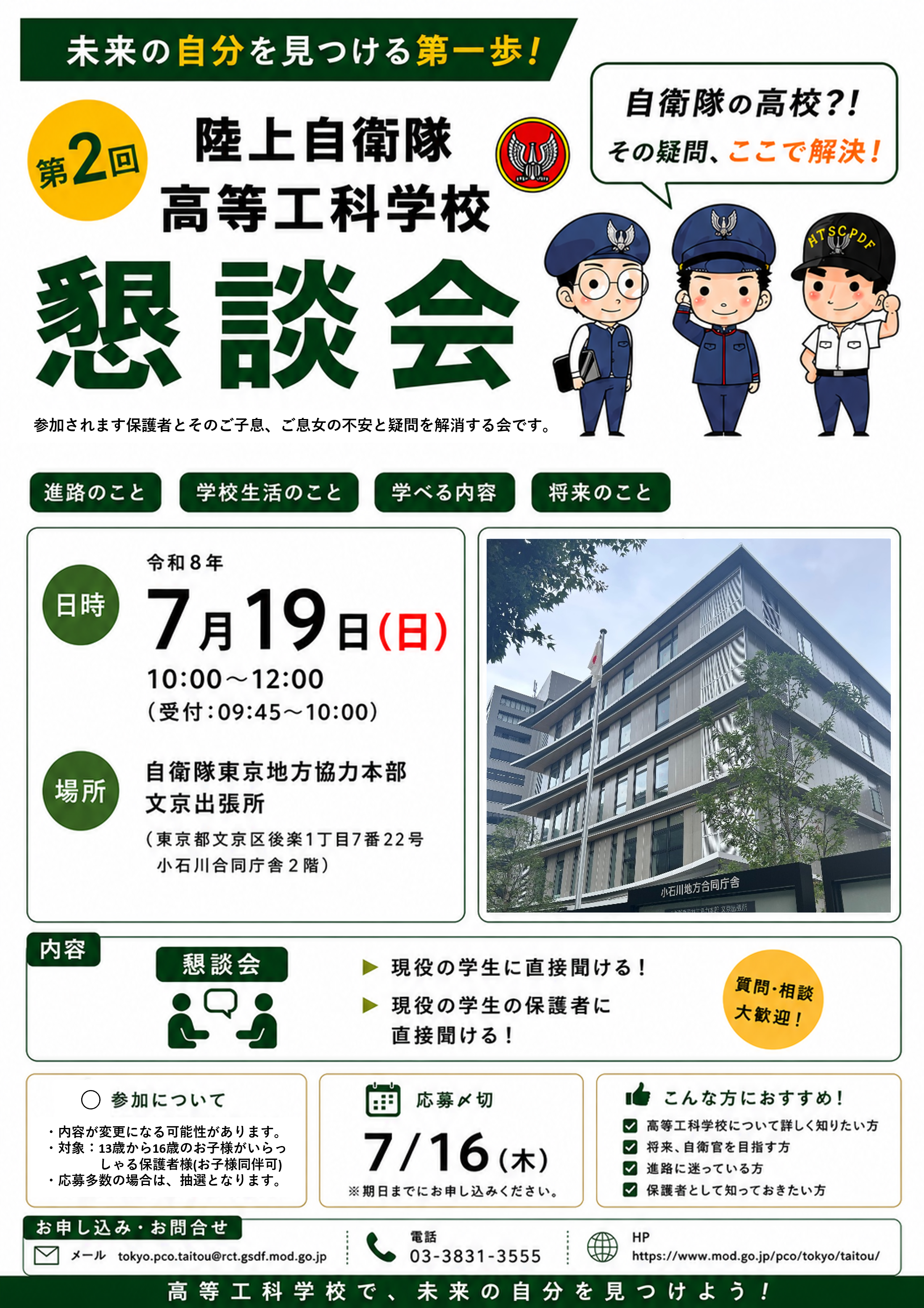 高等工科学校懇談会