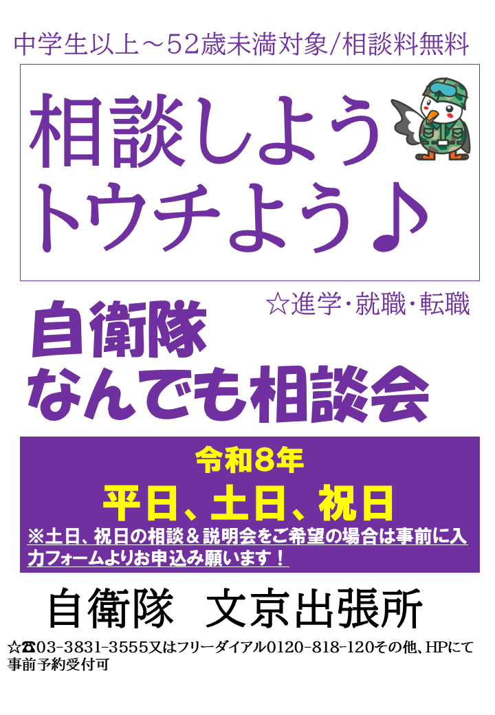 自衛隊なんでも相談会