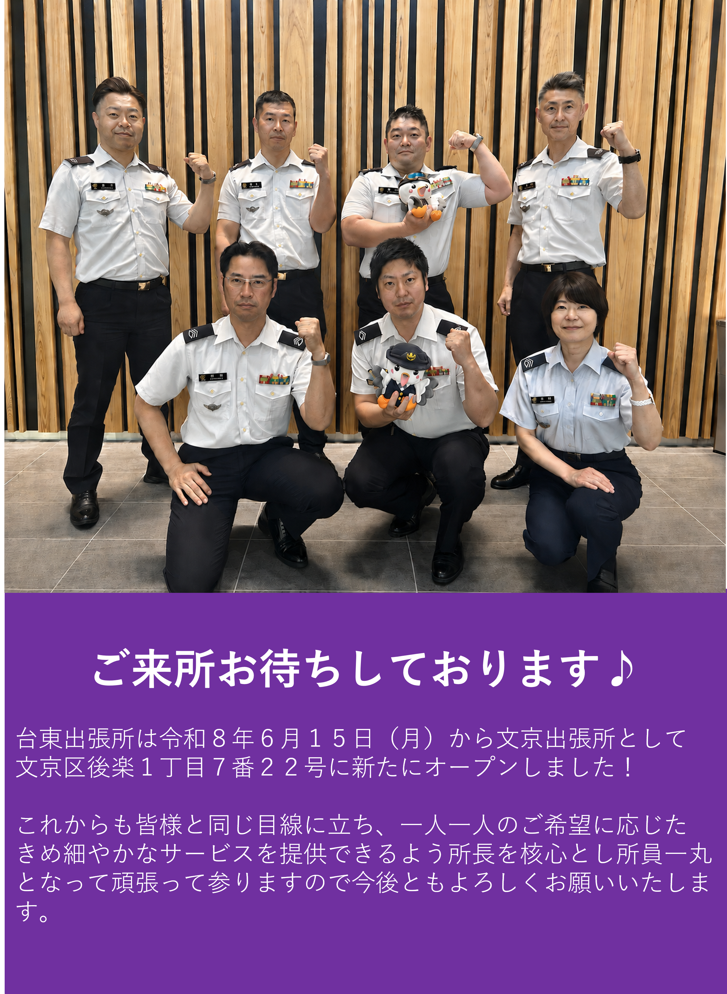 所員紹介