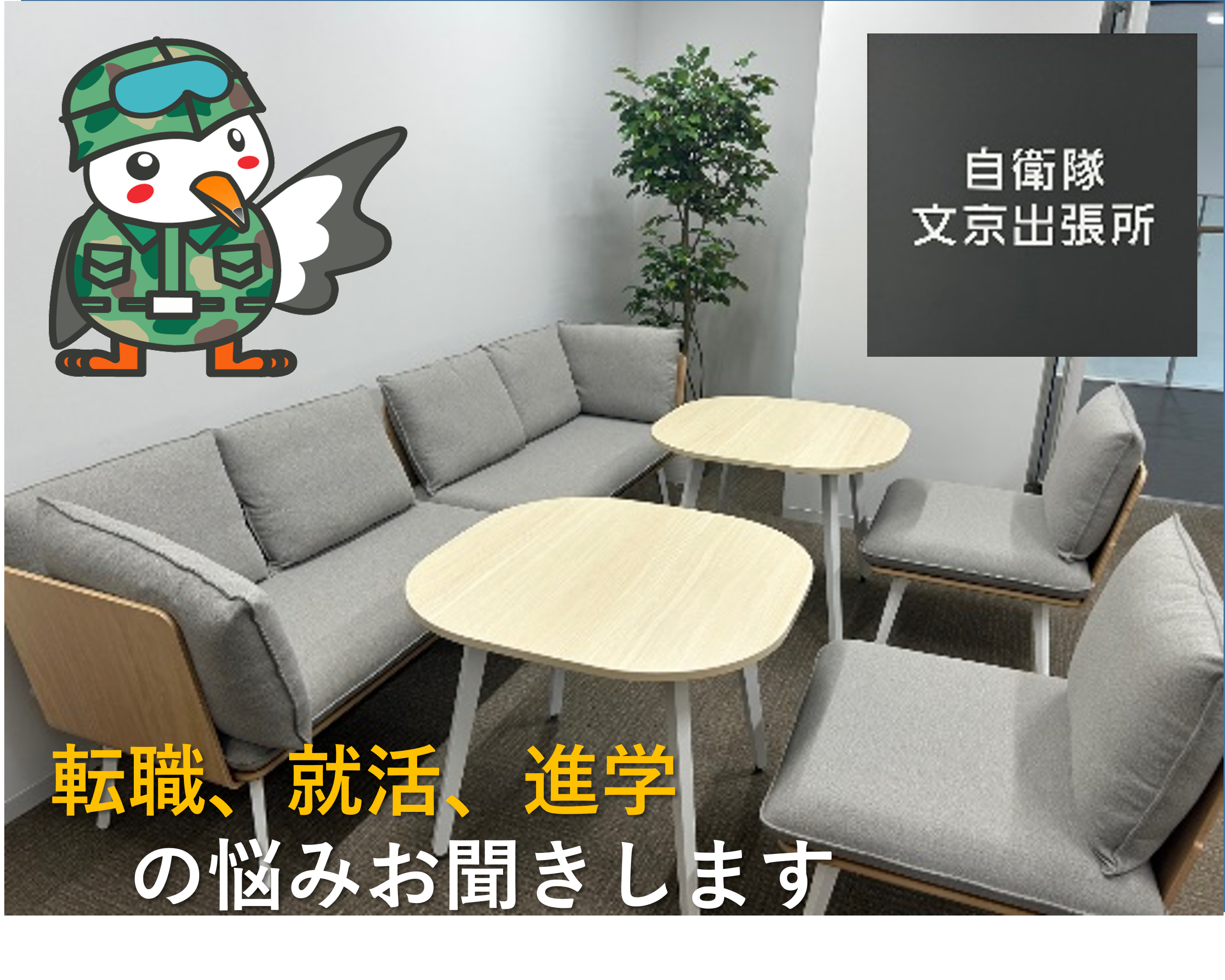 文京出張所