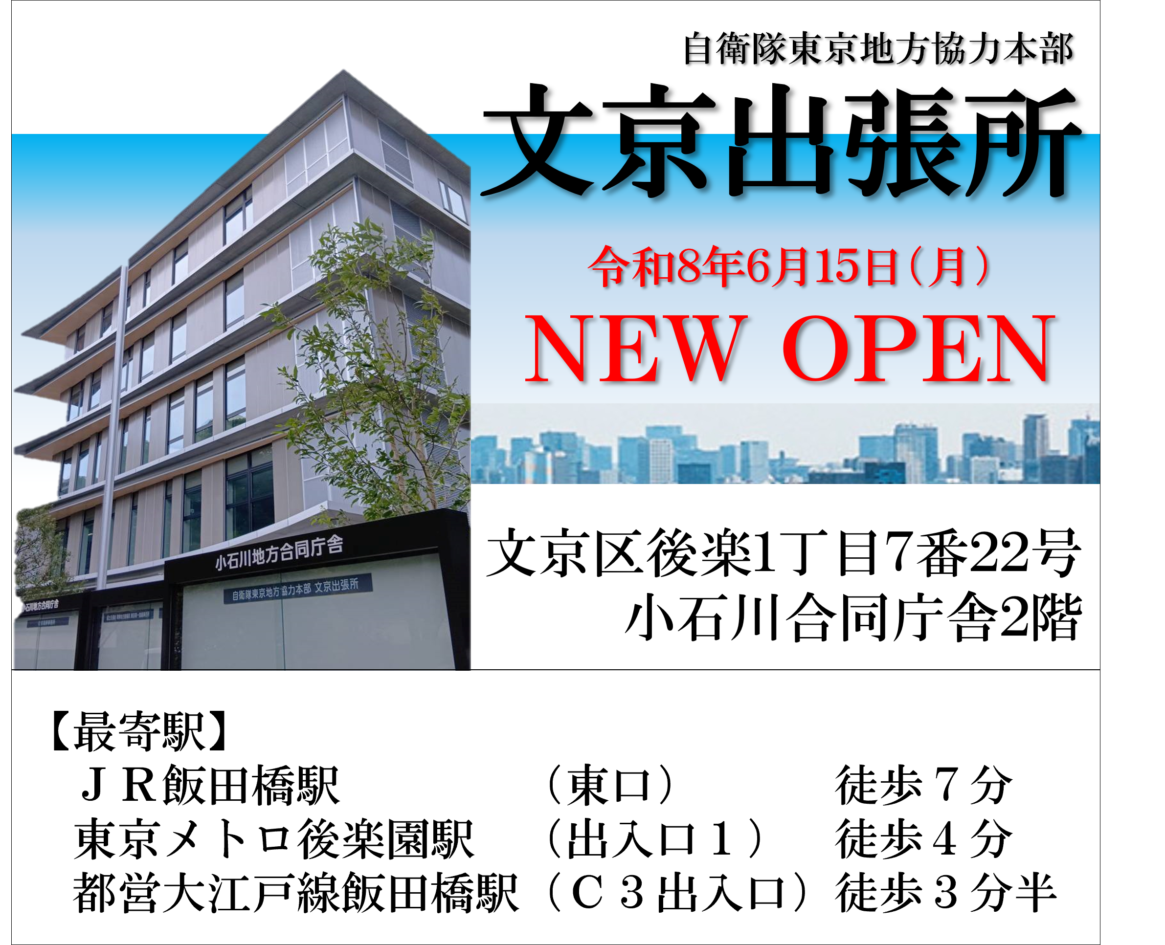 文京出張所