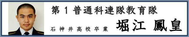 堀江 鳳皇