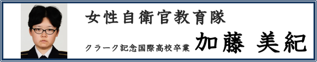 加藤 美紀