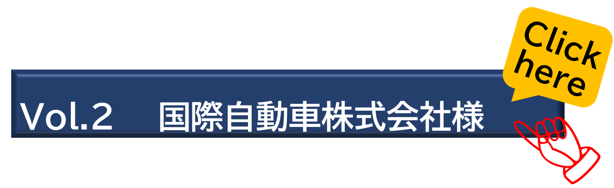 国際自動車