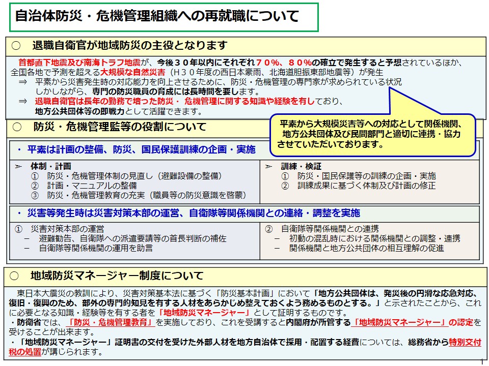 防衛省自衛隊東京地方協力本部