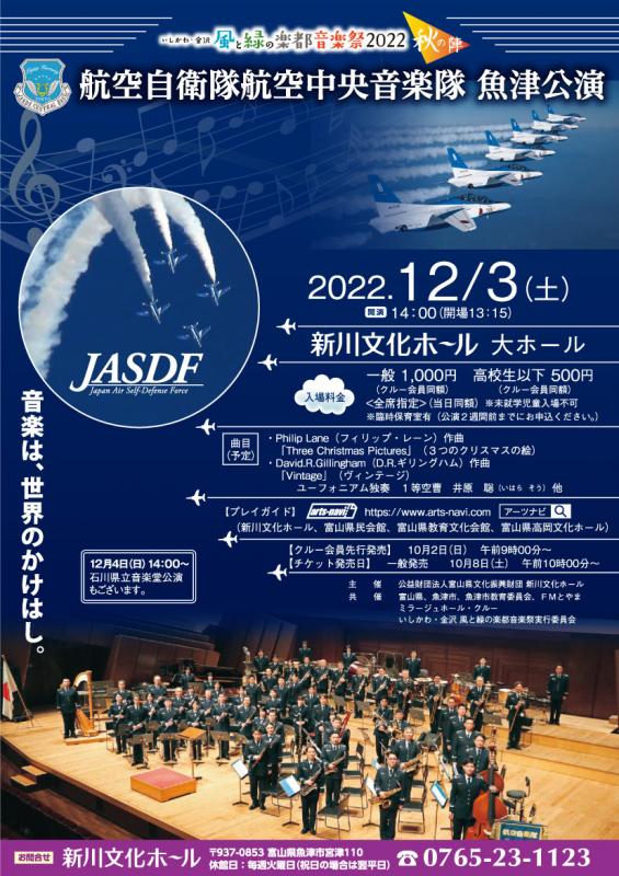 航空中央音楽隊