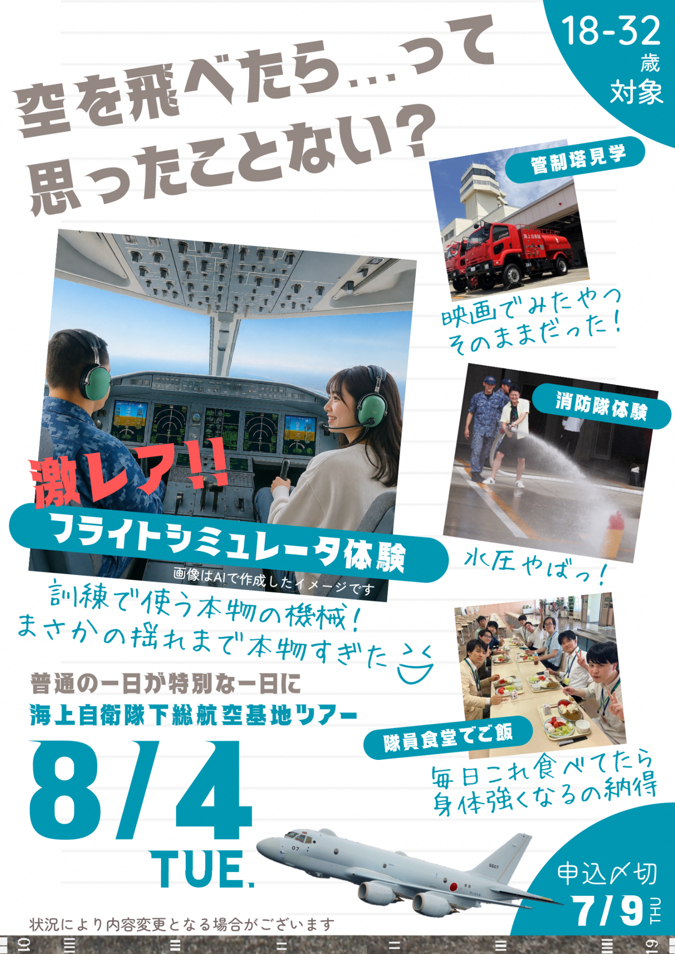 下総基地見学ツアー