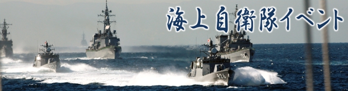 海上自衛隊