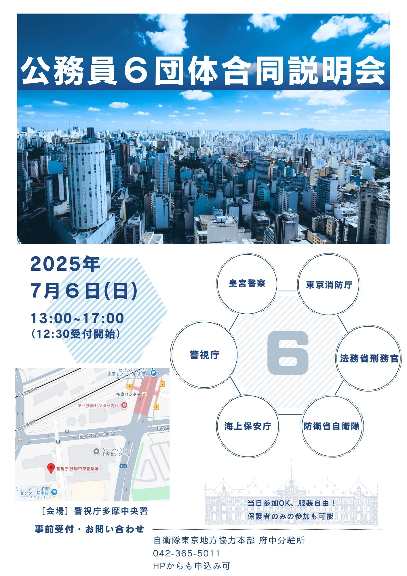 公務員合同説明会