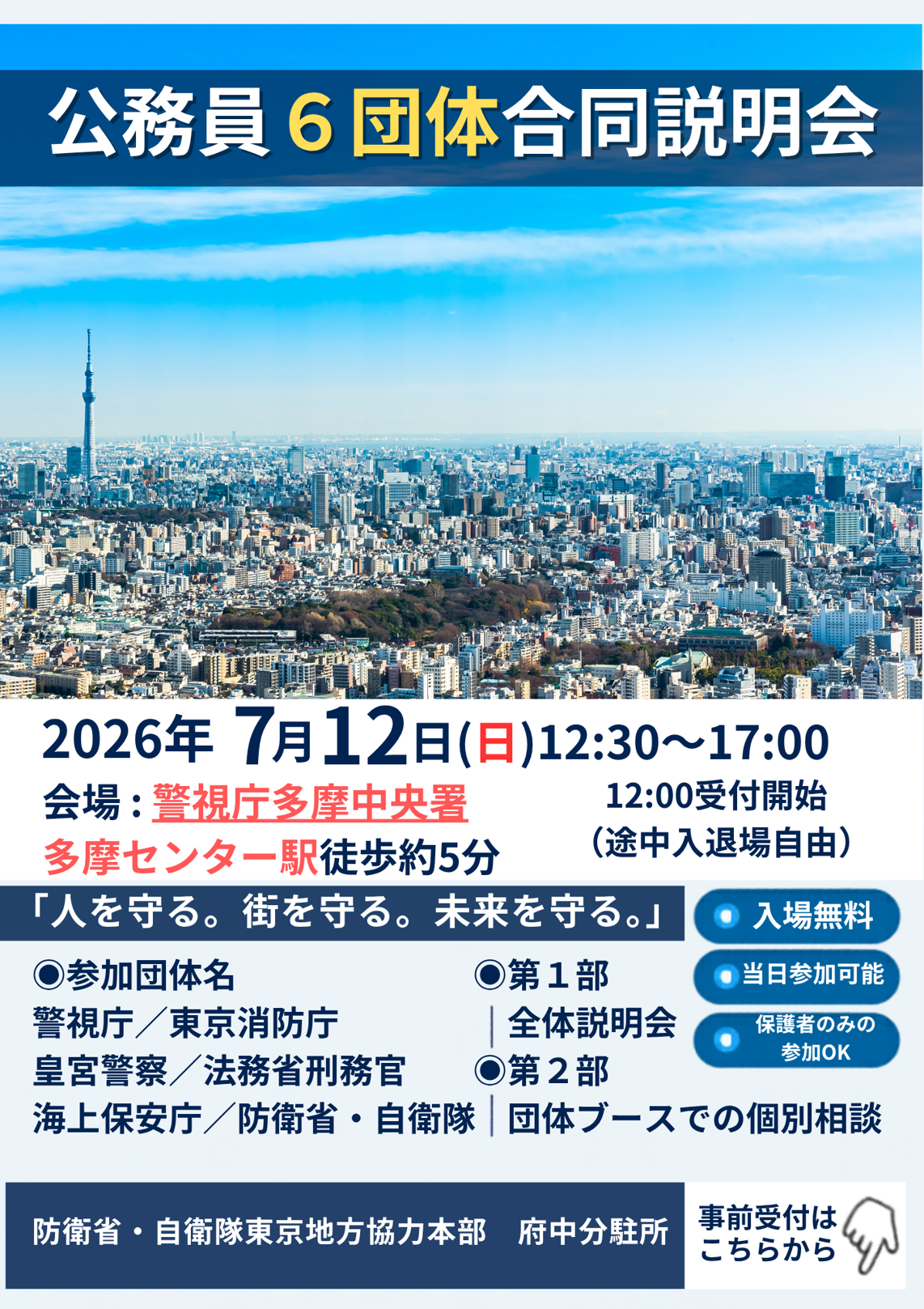 合同説明会