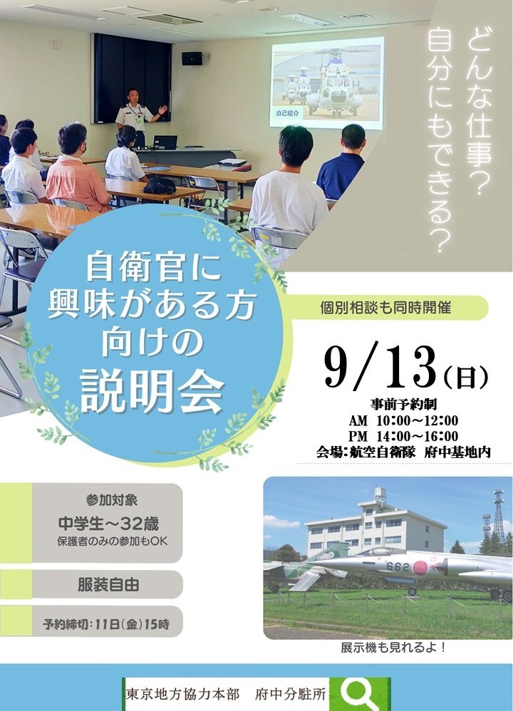 休日説明会