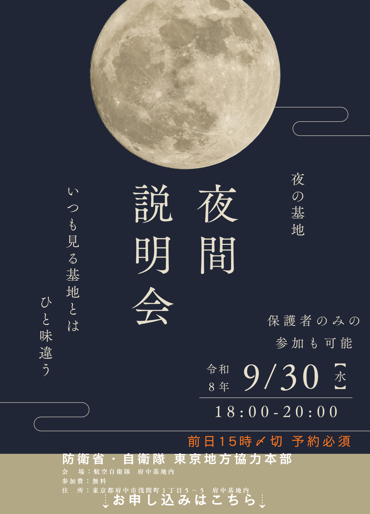 夜間説明会