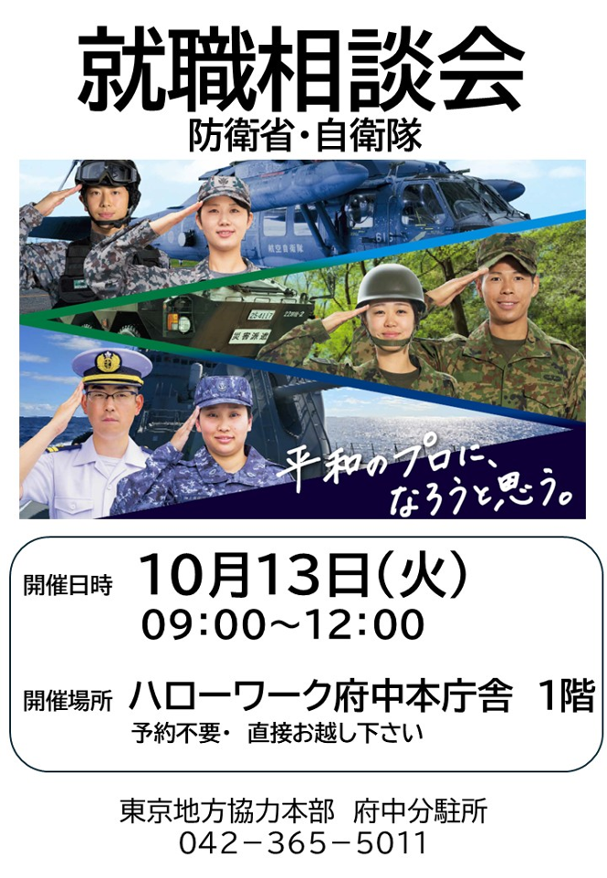 就職相談会