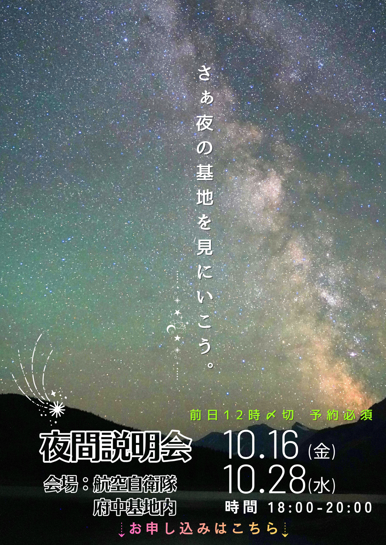 夜間説明会