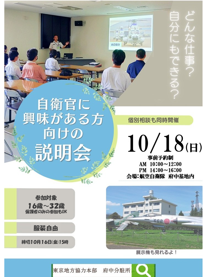 休日説明会