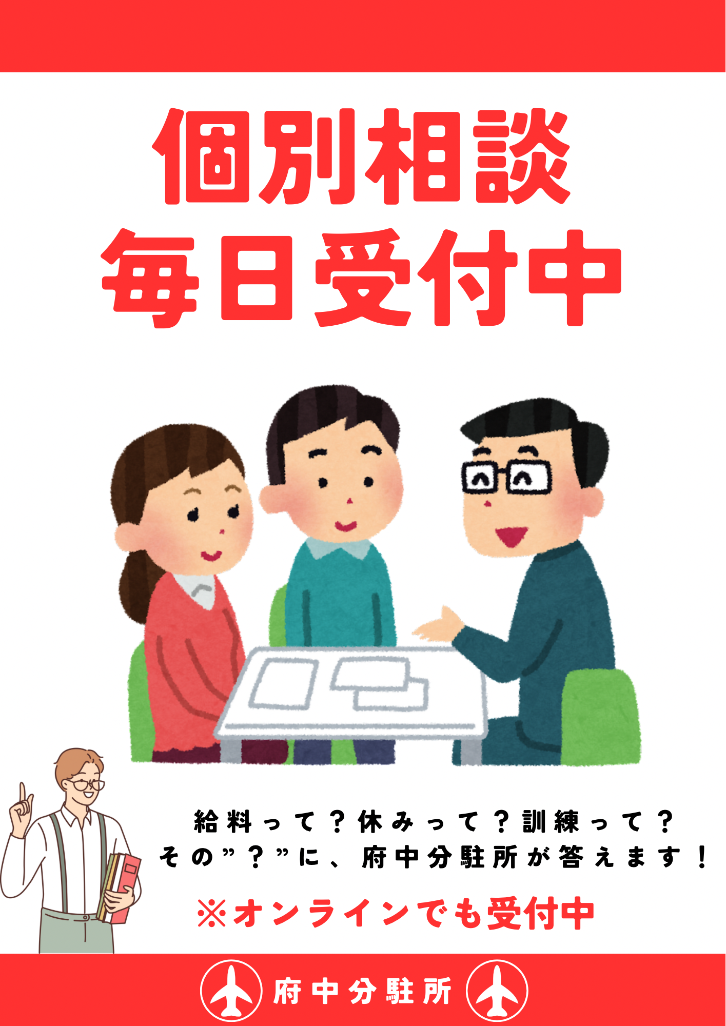個別相談会
