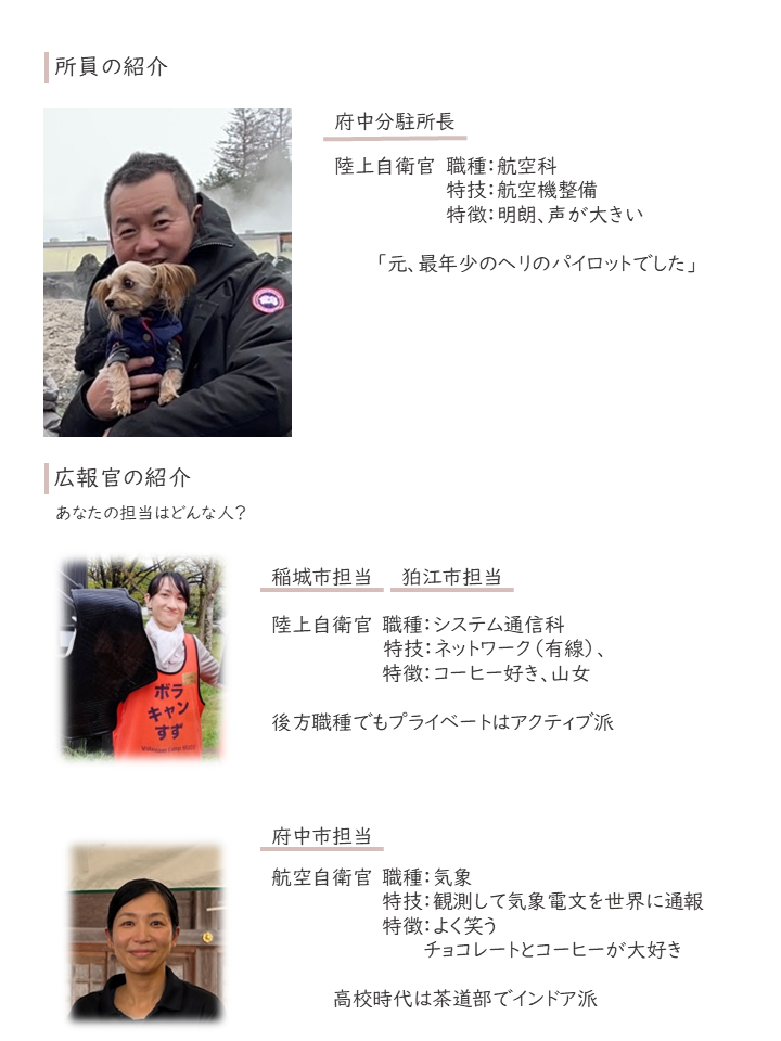 所員紹介