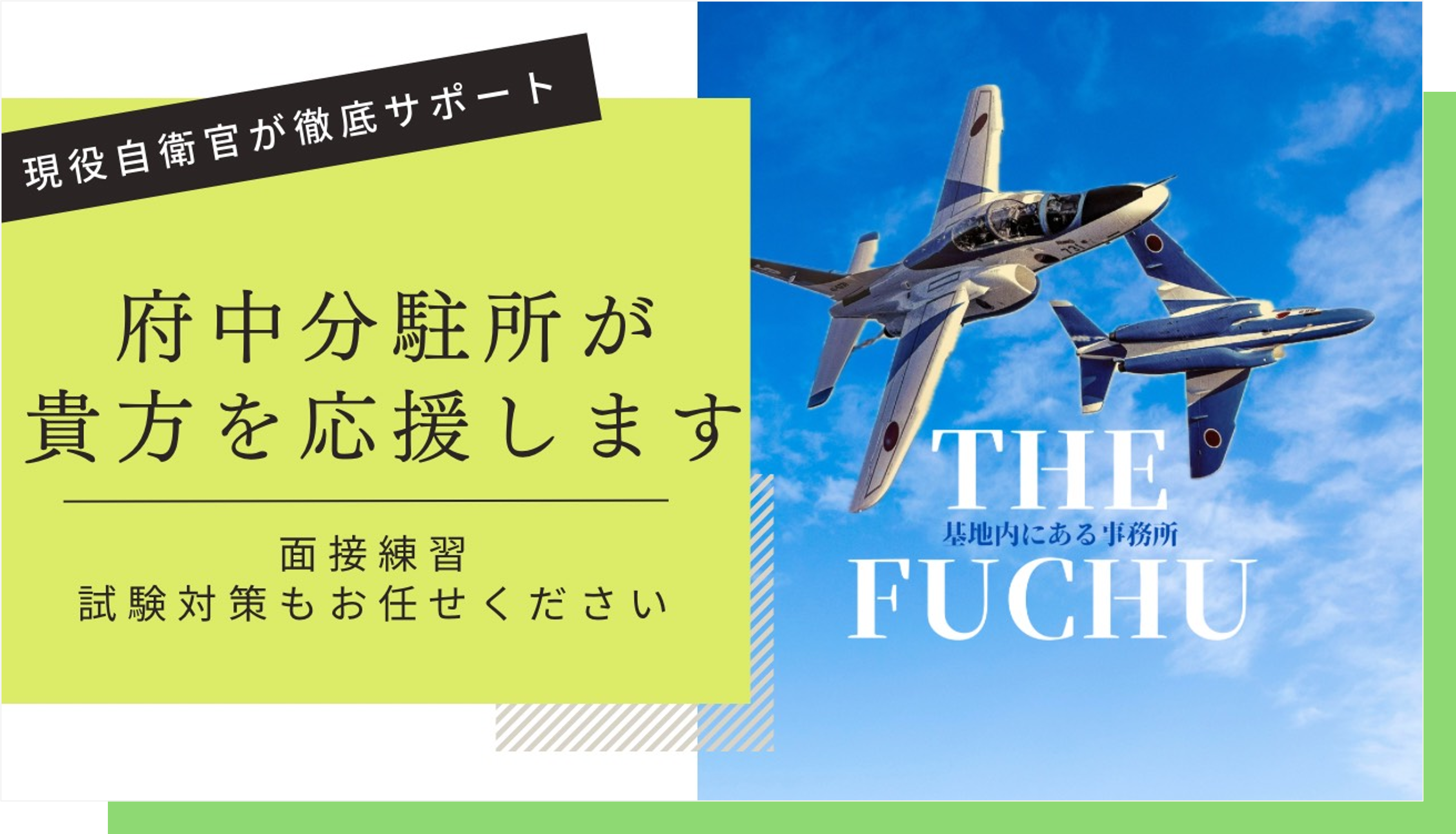 府中分駐所