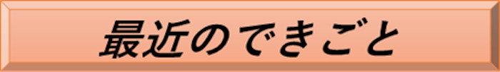 最近