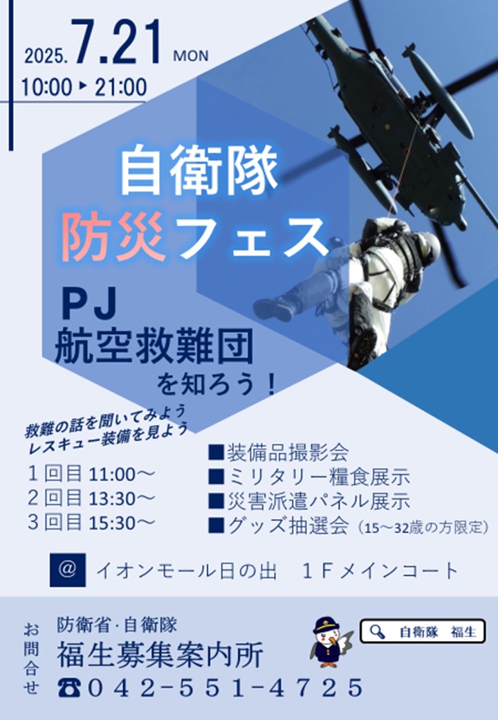 防災フェス